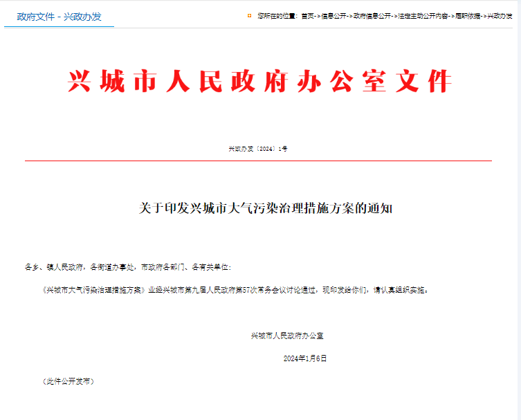 遼寧興城印發(fā)大氣污染治理措施方案，擬建立VOCs年排量10噸以上的重點管控企業(yè)清單